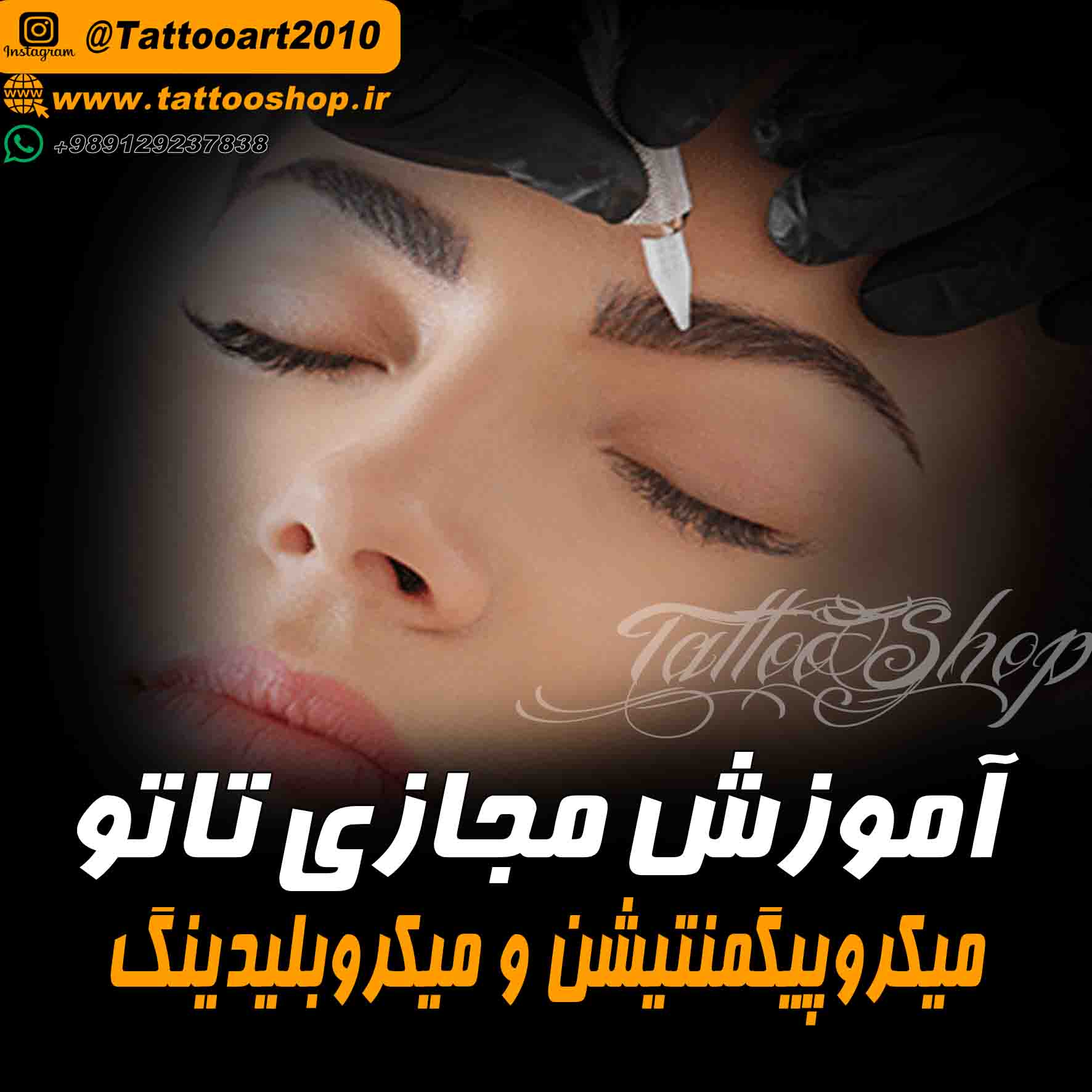 آموزش مجازی تاتو صورت آموزش مجازی تاتو صورت